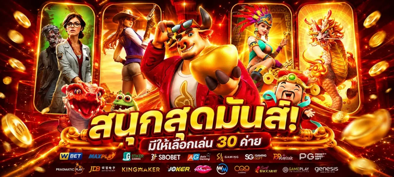 โปรโมชั่นโค้ดฟรี 30 บาทของ 369VIP สำหรับสมาชิกใหม่