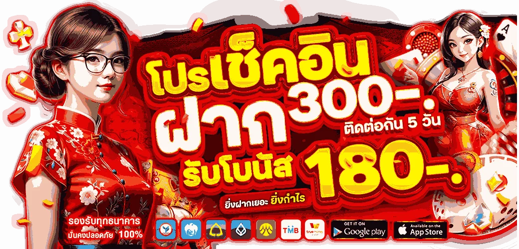 โปรโมชั่นฝาก 100 รับ 50 ของ 369VIP